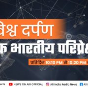 विश्व दर्पण
