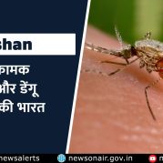 Vishleshan : उभरती संक्रामक बीमारियों और डेंगू से निपटने की भारत की तैयारी