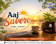 Aaj Savere