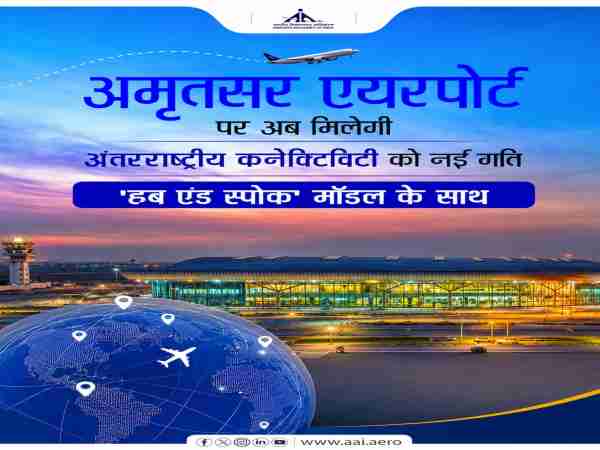 एयर इंडिया ने अमृतसर एयरपोर्ट पर ईज़ी कनेक्ट’ हब-एंड-स्पोक मॉडल शुरू किया है, जो यात्रियों को दिल्ली के लगभग 20 अंतरराष्ट्रीय गंतव्यों से जुड़ सकेंगे