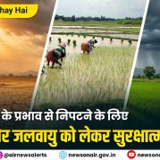 Charcha Ka Vishay Hai : अल नीनो के प्रभाव से निपटने के लिए कृषि और जलवायु को लेकर सुरक्षात्मक उपाय