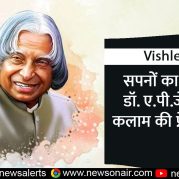Vishleshan : सपनों का आकाश: डॉ. ए.पी.जे. अब्दुल कलाम की प्रेरक यात्रा।