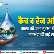 Vishleshan :  कैच द रेन अभियान: भारत की जल सुरक्षा और वर्षा जल संरक्षण की नई रणनीति