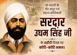 Nation pays homage to freedom fighter Shaheed Udham Singh on his 87th martyrdom day