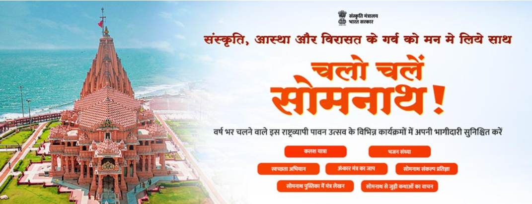 जम्मू-कश्मीर के तीर्थयात्री छह दिन की सोमनाथ स्वाभिमान यात्रा-2026 पूरी कर लौटे