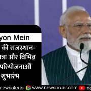 Surkhiyon Mein : प्रधानमंत्री की राजस्थान- गुजरात यात्रा और विभिन्न विकास परियोजनाओं का शुभारंभ