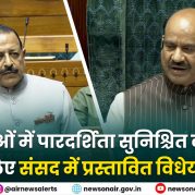 Surkhiyon Mein : परीक्षाओं में पारदर्शिता सुनिश्चित करने के लिए संसद में प्रस्तावित विधेयक