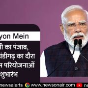 Surkhiyon Mein : प्रधानमंत्री का पंजाब, हरियाणा, चंडीगढ़ का दौरा और विकास परियोजनाओं का शुभारंभ
