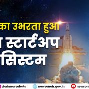Surkhiyon Mein : भारत का उभरता हुआ स्पेस स्टार्टअप इकोसिस्टम