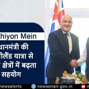 Surkhiyon Mein – प्रधानमंत्री की न्यूज़ीलैंड यात्रा से प्रमुख क्षेत्रों में बढ़ता सहयोग