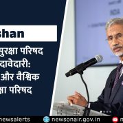 Vishleshan : संयुक्त राष्ट्र सुरक्षा परिषद में भारत की दावेदारी: शांति विज़न और वैश्विक शांति में सुरक्षा परिषद की भूमिका
