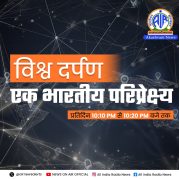 विश्व दर्पण