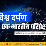 विश्व दर्पण