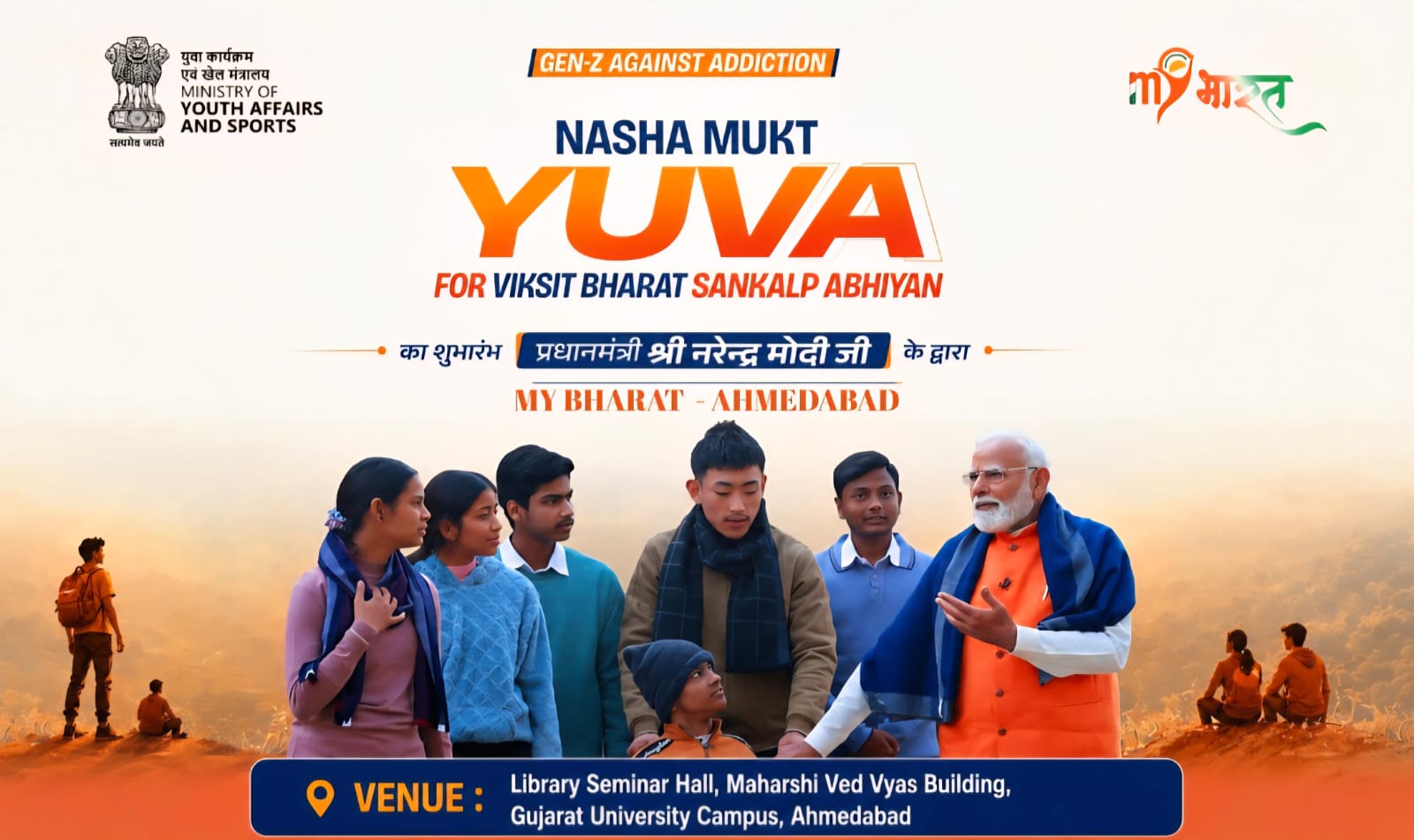 ‘નશામુક્ત યુવા ફોર વિકસિત ભારત’ કાર્યક્રમ યોજાશે: 1 કરોડથી વધુ યુવાનો જોડાશે