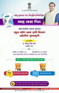 ৰহাত ৰাজ-সাহায্যযুক্ত বিনামূলীয়া দাইল আৰু চেনি বিতৰণৰ শুভাৰম্ভ