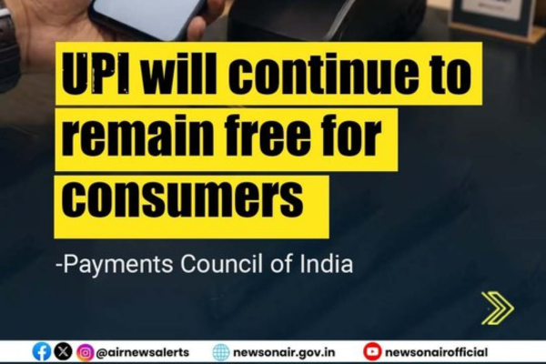 UPI transactions to remain free for consumers & small merchants, clarifies PCI