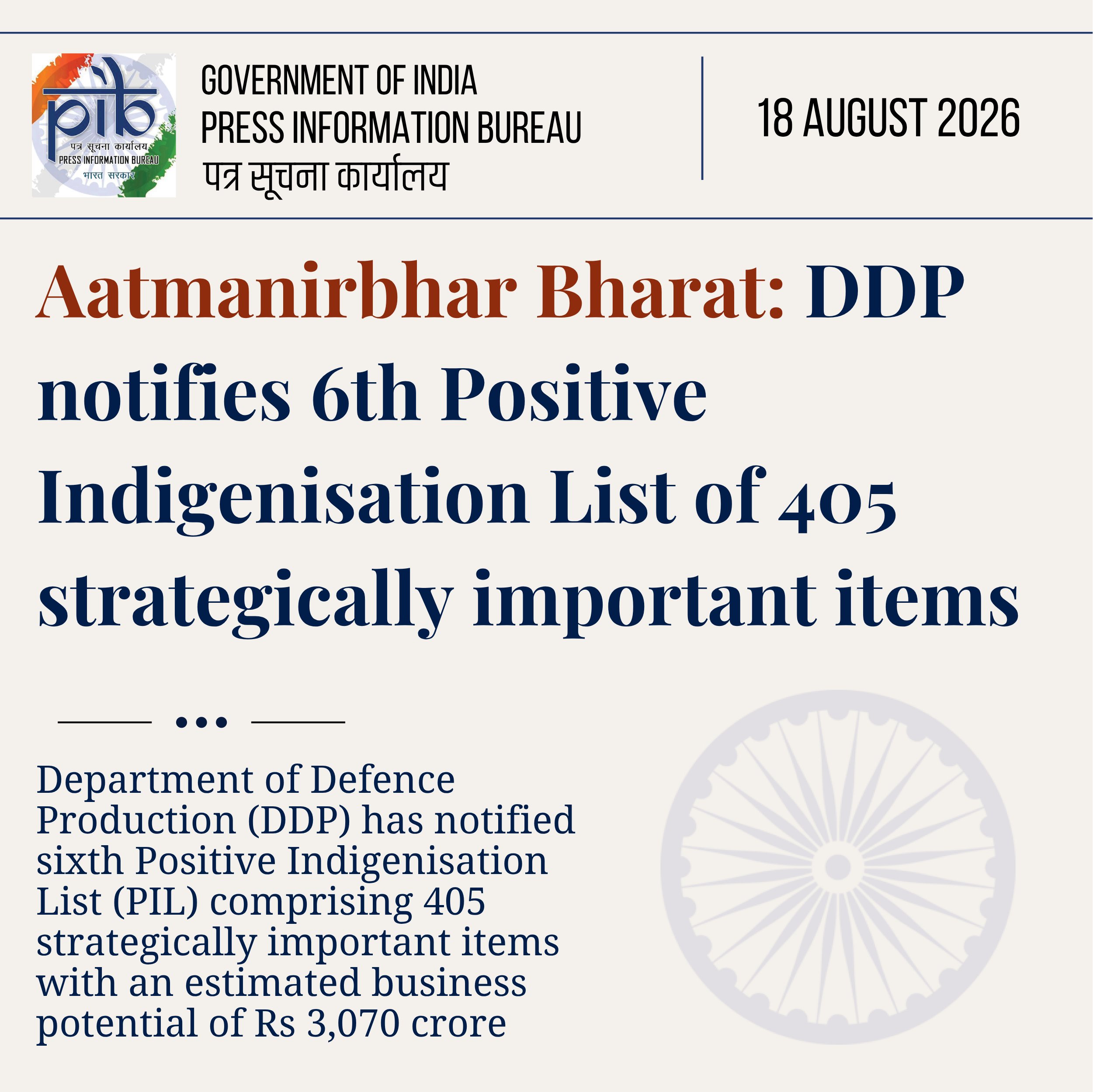 रक्षा मंत्रालय ने छठी सकारात्मक स्वदेशीकरण सूची अधिसूचित की, 3,070 करोड़ रुपये की 405 स्वदेशी वस्तुएं शामिल
