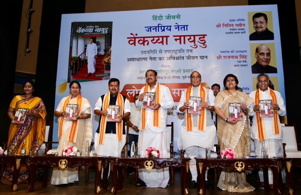 पूर्व उपराष्ट्रपति एम. वेंकैया नायडू की जीवनी पर आधारित हिंदी में लिखित पुस्तक का विमोचन किया