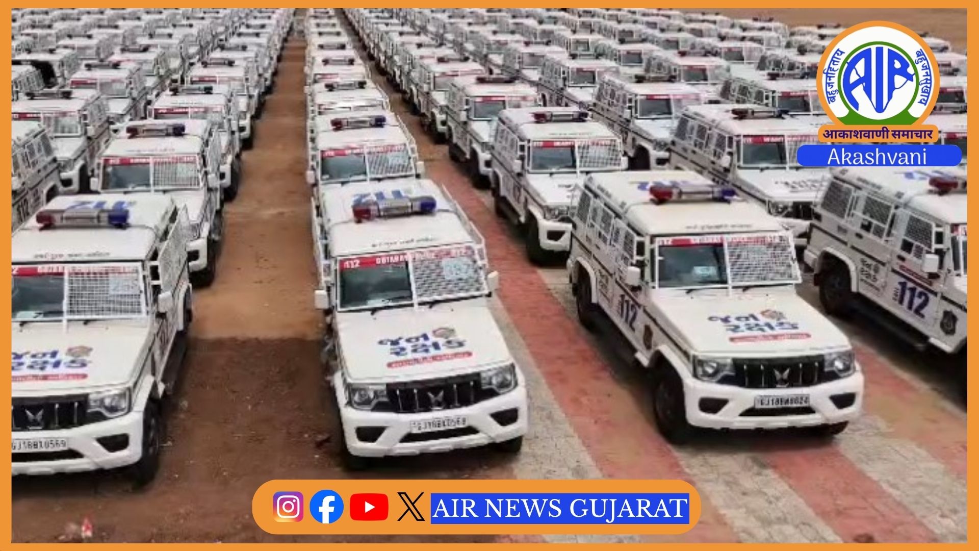 નાગરિક સુરક્ષા માટે ગુજરાત પોલીસના કાફલામાં આજથી નવા 500 અત્યાધુનિક 112 ‘જનરક્ષક’ વાહનો જોડાશે