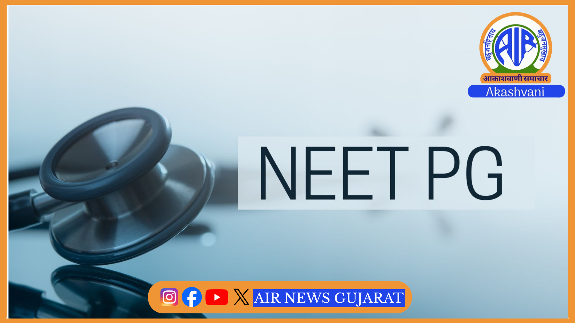 રાજ્યમાં પંદર હજાર જેટલા વિદ્યાર્થીઓએ શાંતિપૂર્ણ રીતે નીટની પરીક્ષા આપી