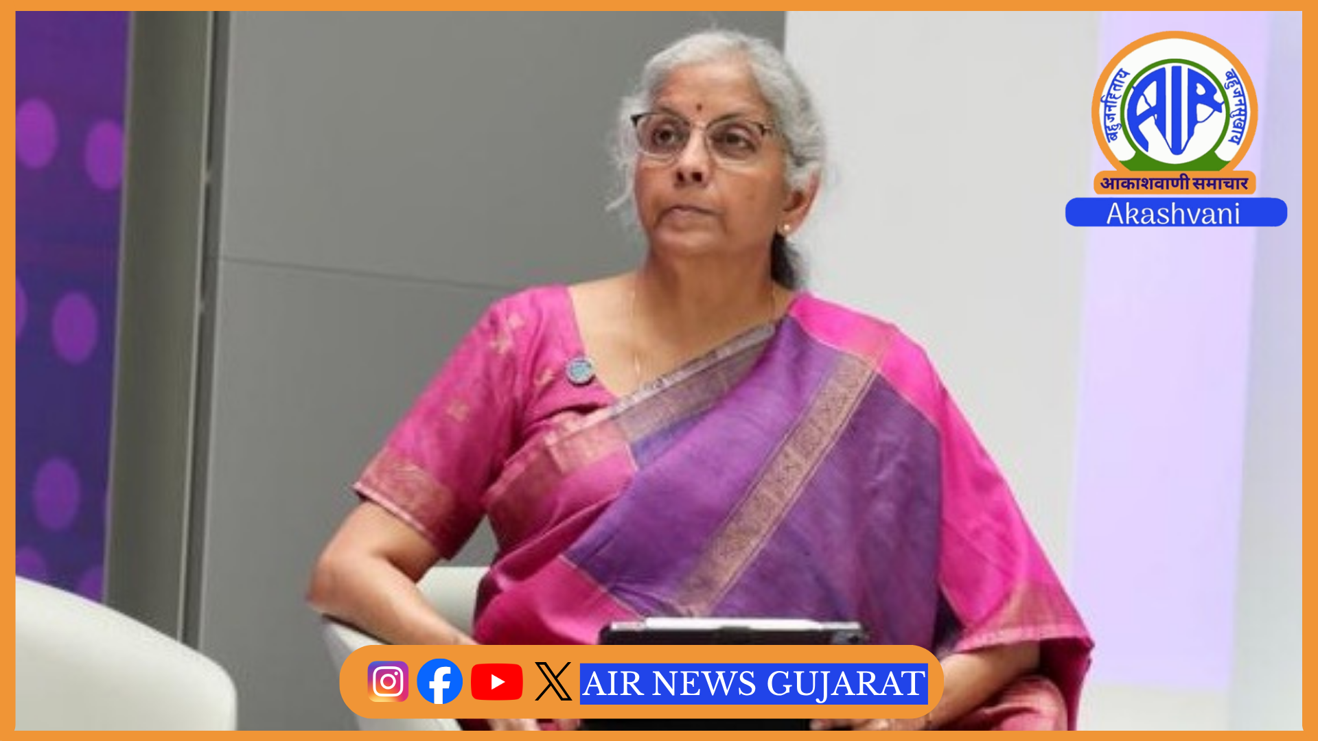 કેન્દ્રીય નાણાંમંત્રી નિર્મલા સીતારમણ આજથી કેનેડા અને અમેરિકાના પ્રવાસે