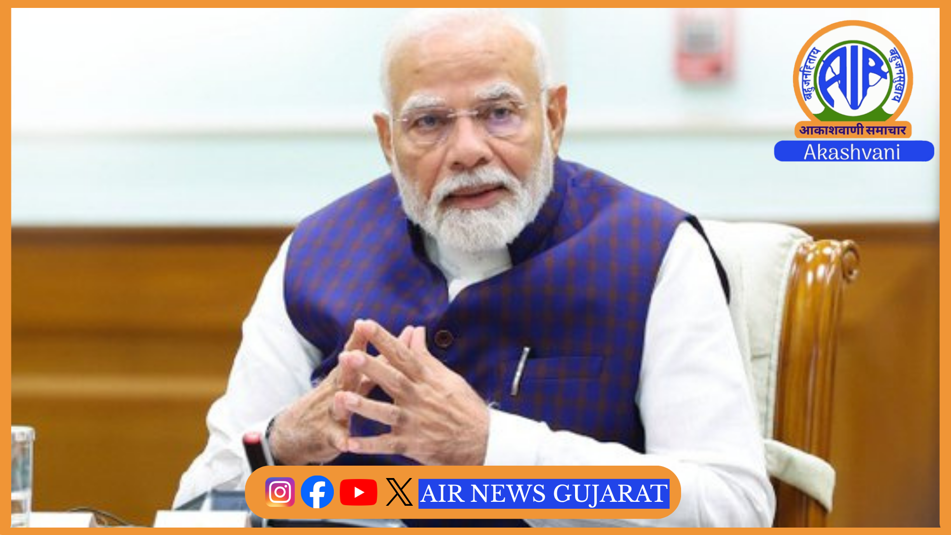પ્રધાનમંત્રીએ દેશભરના 30 હજાર કરોડથી વધુની છ મુખ્ય યોજનાઓની પ્રગતિની સમીક્ષા કરી