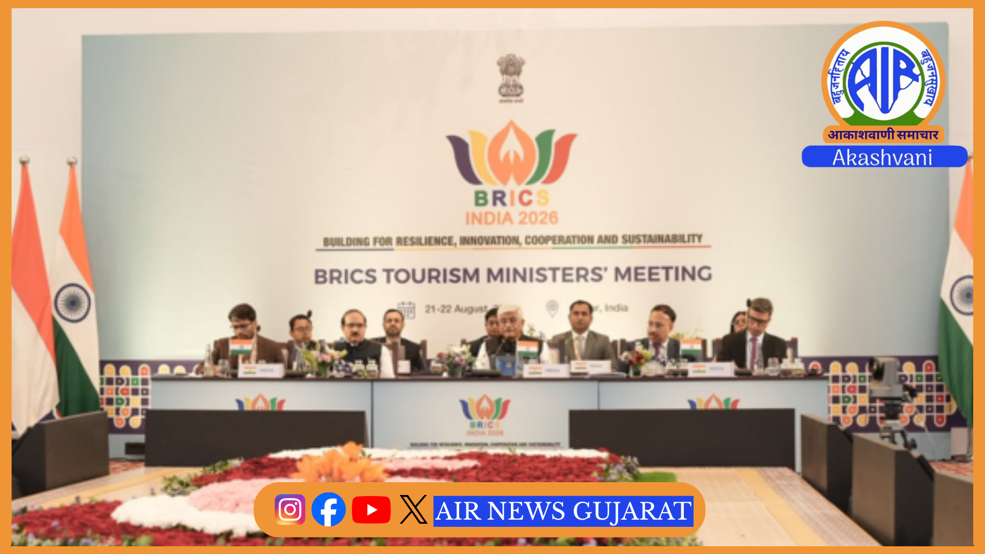 પ્રવાસન સહયોગને મજબૂત બનાવવા માટે બ્રિક્સના પ્રવાસન મંત્રીઓએ જયપુર ઘોષણાપત્ર અપનાવ્યુ