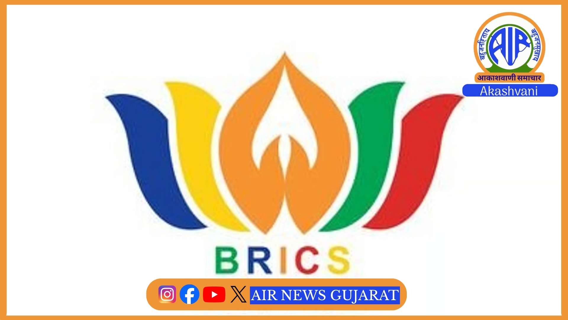 કેન્દ્રીય સંદેશાવ્યવહાર મંત્રી જ્યોતિરાદિત્ય સિંધિયાની અધ્યક્ષતામાં 12મી બ્રિક્સ સંચાર મંત્રીઓની બેઠક પુણેમાં શરૂ.