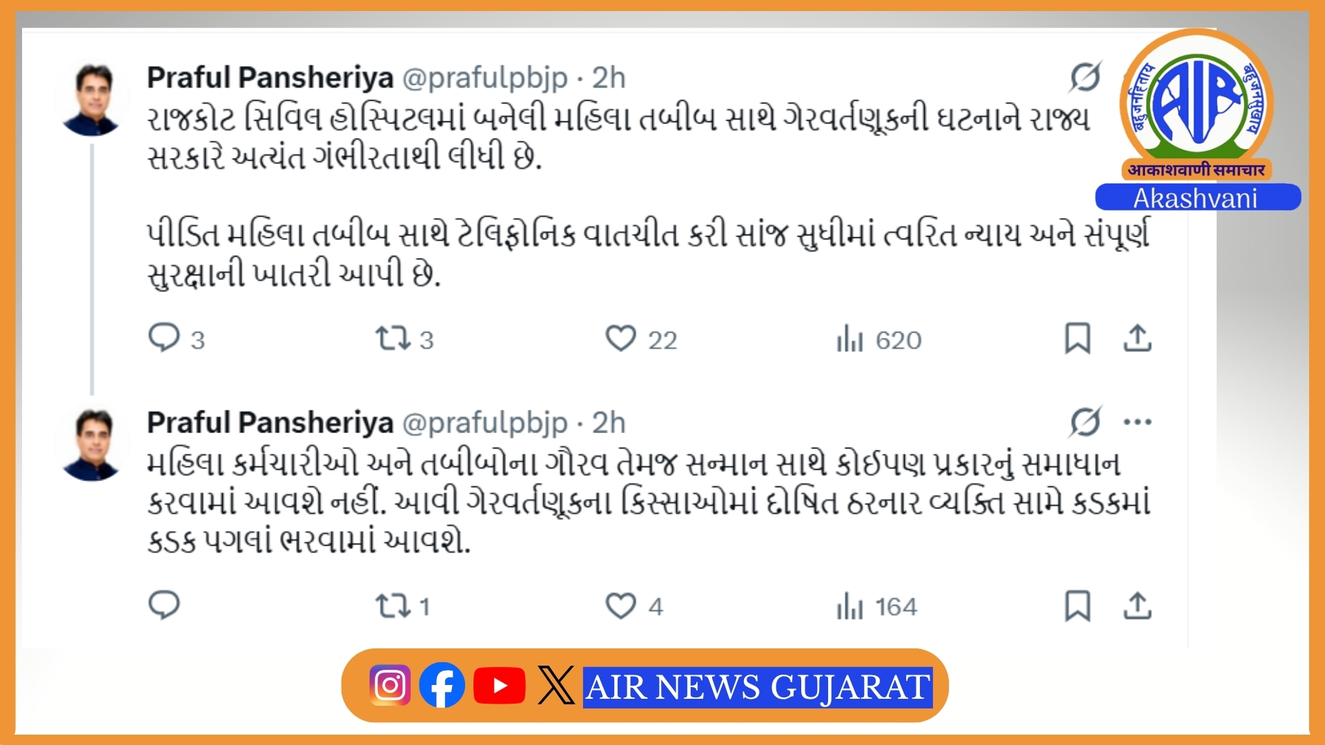 મહિલા તબીબ સાથે ગેરવર્તણૂક કેસમાં આરોપી તબીબની અટકાયત, આરોગ્ય મંત્રીએ આપી ન્યાયની ખાતરી
