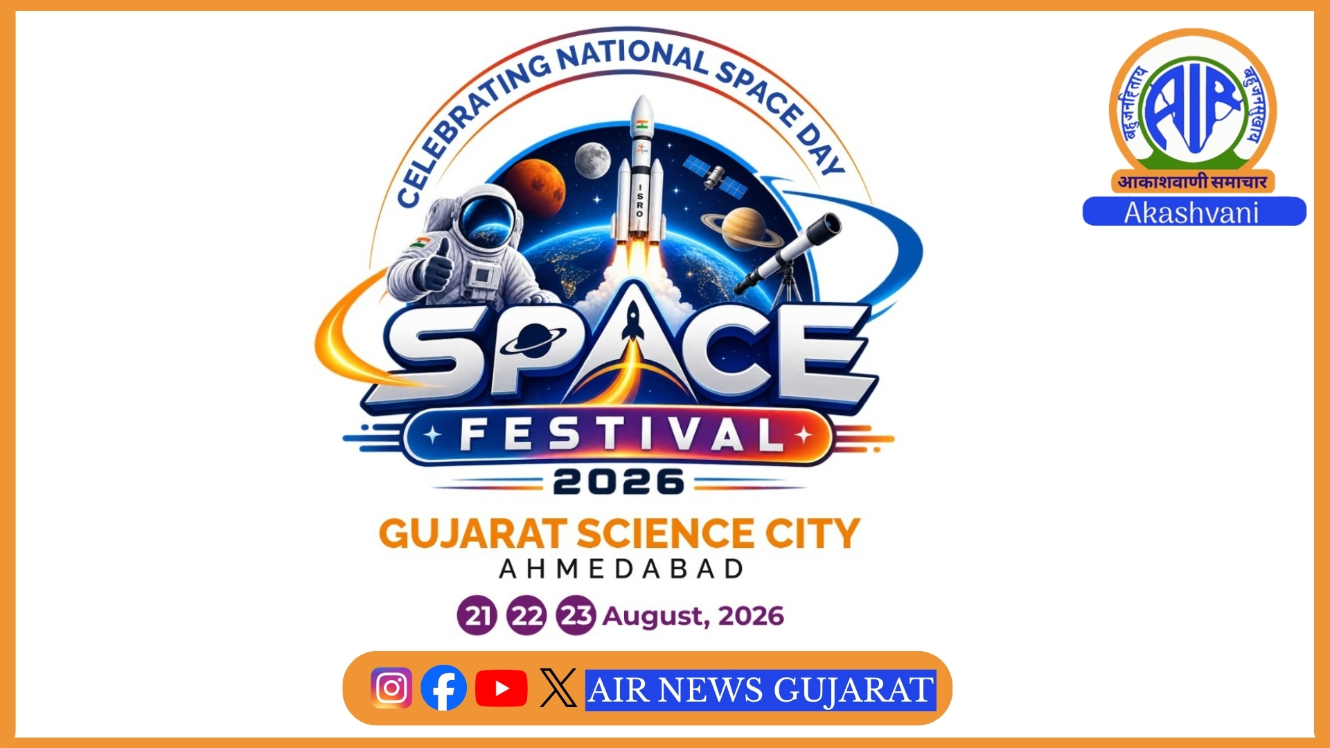 સાયન્સ સિટીમાં ત્રિદિવસીય ‘સ્પેસ ફેસ્ટિવલ-2026’ શરૂ, 20,000 થી વધુ લોકો જોડાશે