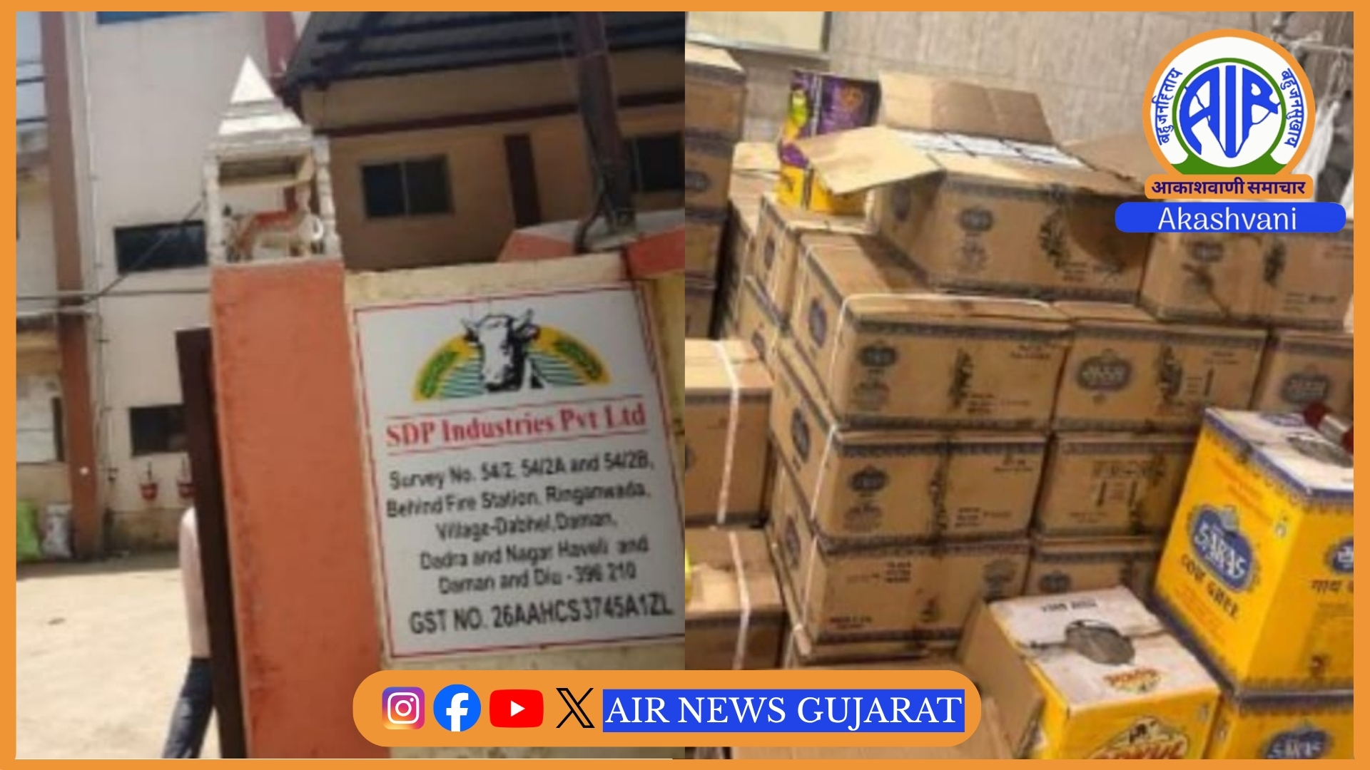 દમણ : ભેળસેળ અને ગુણવત્તાના અભાવે SDPના તમામ બ્રાન્ડના ઘીના વેચાણ પર પ્રતિબંધ