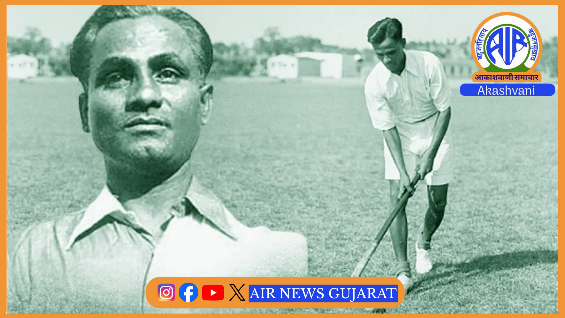 આજે રાષ્ટ્રીય રમત દિવસ – ઉપરાષ્ટ્રપતિ, પ્રધાનમંત્રી અને રમતગમત મંત્રીએ હોકીના દિગ્ગજ મેજર ધ્યાનચંદને તેમની જન્મજયંતિ પર શ્રદ્ધાંજલિ અર્પણ કરી