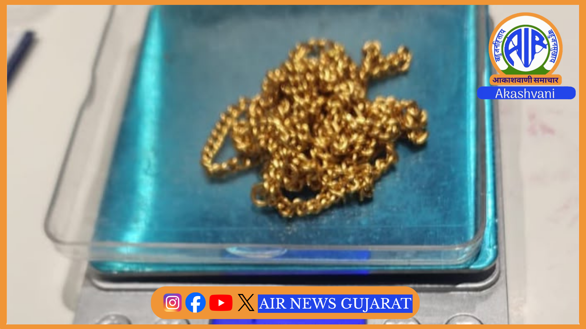 અમદાવાદ એરપોર્ટ પરથી અલગ અલગ ફ્લાઇટમાં આવેલા મુસાફરો પાસેથી 49 લાખથી વધુનું સોનુ ઝડપાયુ