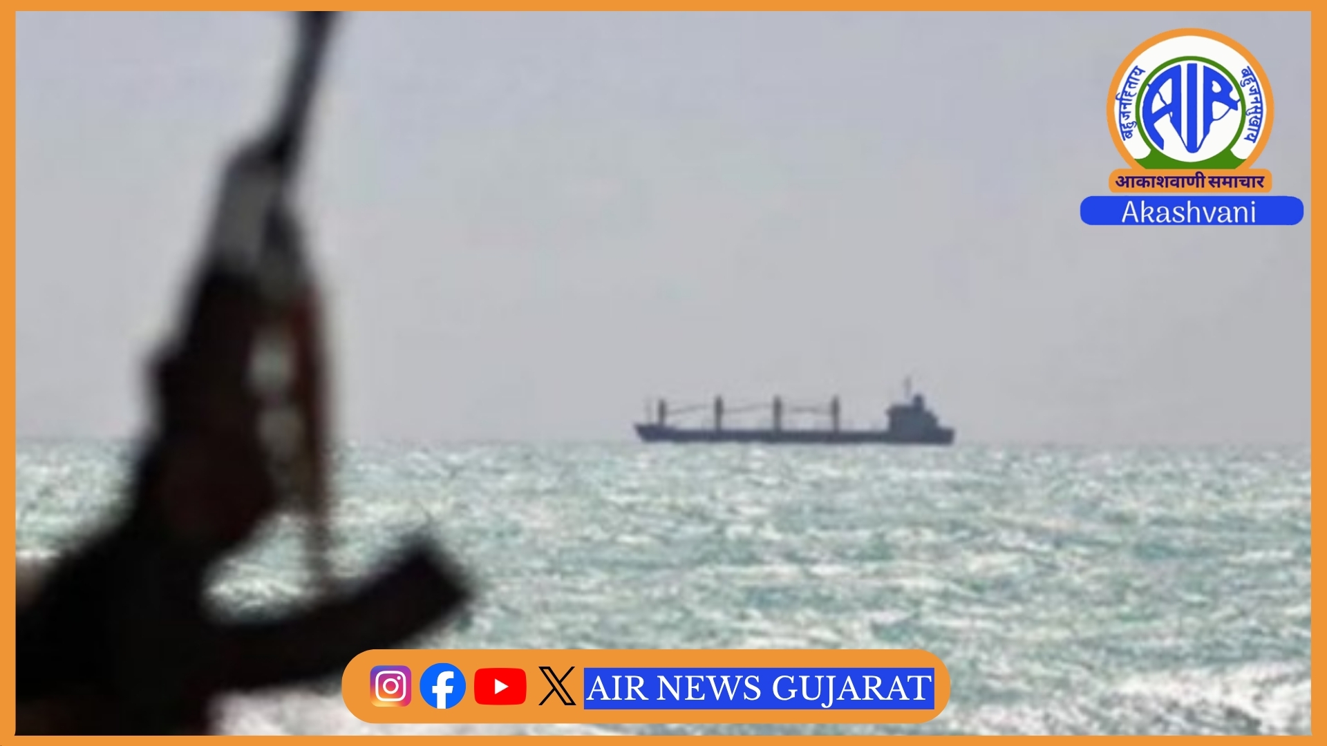 22 ભારતીય ખલાસીઓ સાથે 2 જહાજોનું ચાંચિયાઓએ અપહરણ કર્યું, ભારતે ચિંતા વ્યક્ત કરી