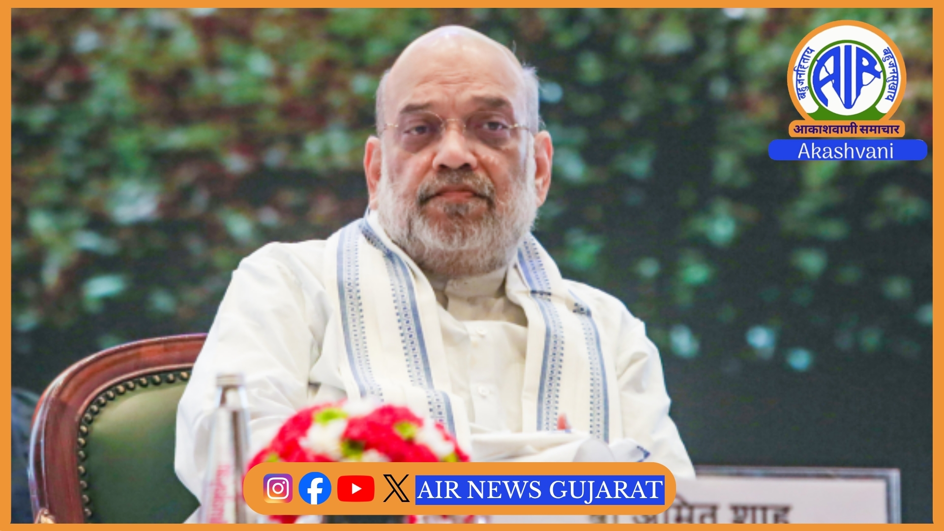 કેન્દ્રીય ગૃહમંત્રી અમિત શાહ નવી દિલ્હીમાં  રાષ્ટ્રીય સુરક્ષા વ્યૂહરચના પરિષદનું ઉદ્ઘાટન કરશે.