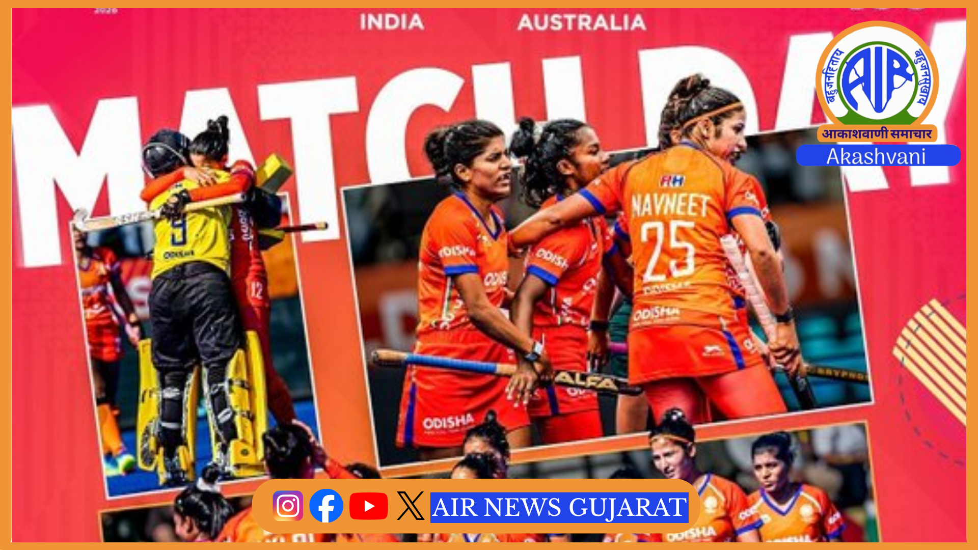 FIH હોકી વિશ્વ કપમાં આજે ભારતીય મહિલા ટીમનો ઓસ્ટ્રેલિયા સામે મુકાબલો