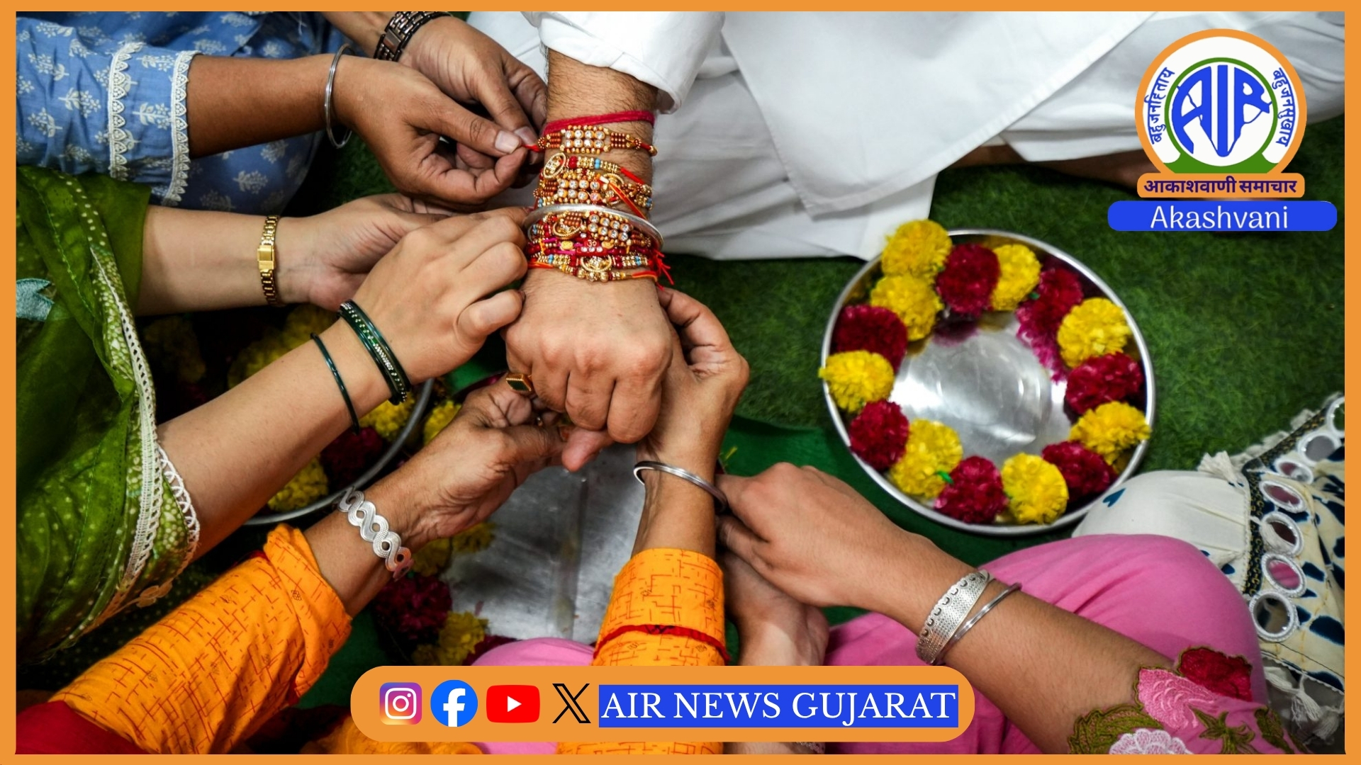 સમગ્ર દેશમાં રક્ષાબંધનની સ્નેહસભર ઉજવણી થઇ રહી છે