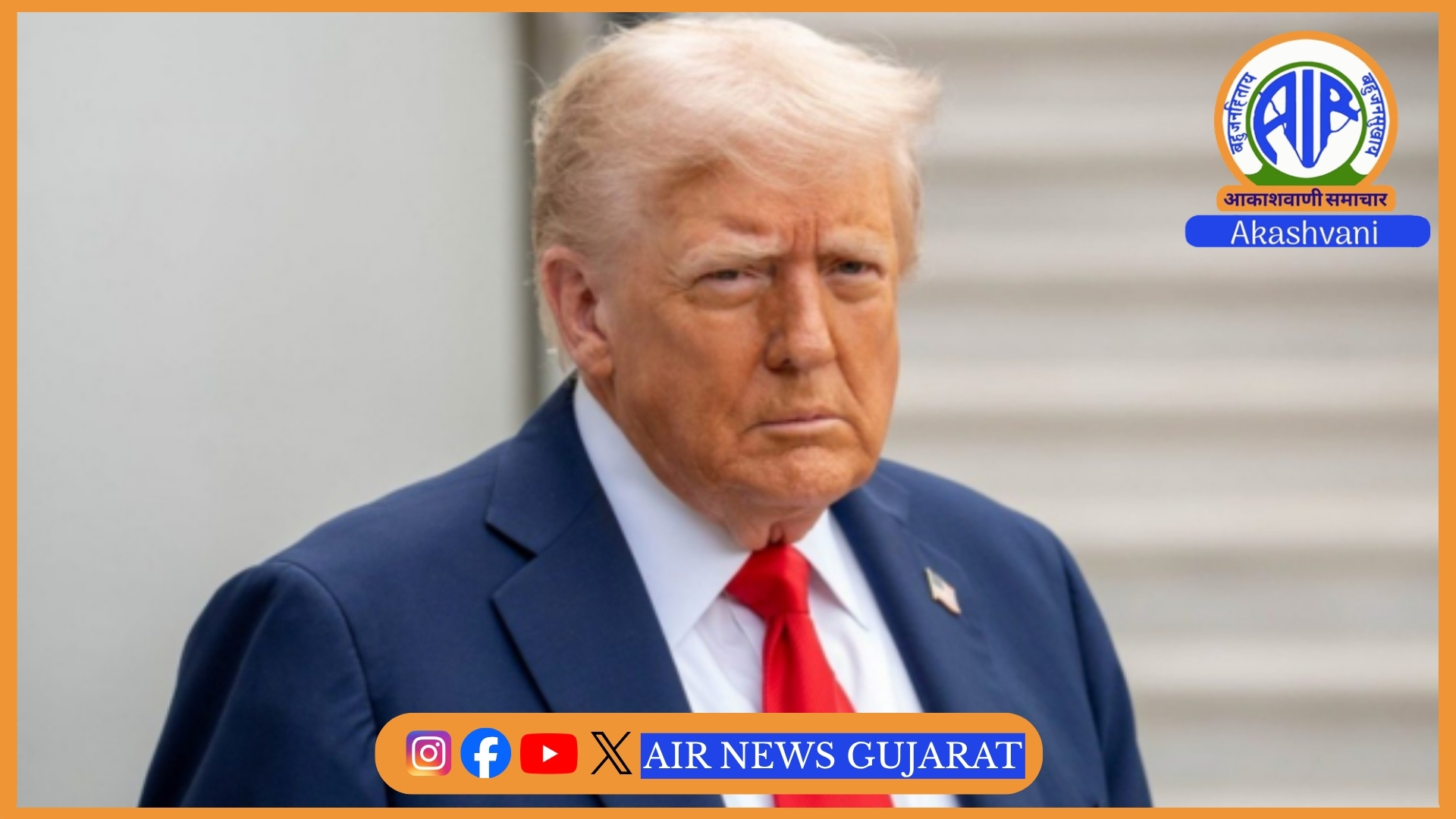 કેનેડાના વિરોધ વચ્ચે ટ્રમ્પે લેક ઓન્ટારિયોનું નામ બદલીને લેક અમેરિકા કરવાના કાર્યકારી આદેશ પર હસ્તાક્ષર કર્યા