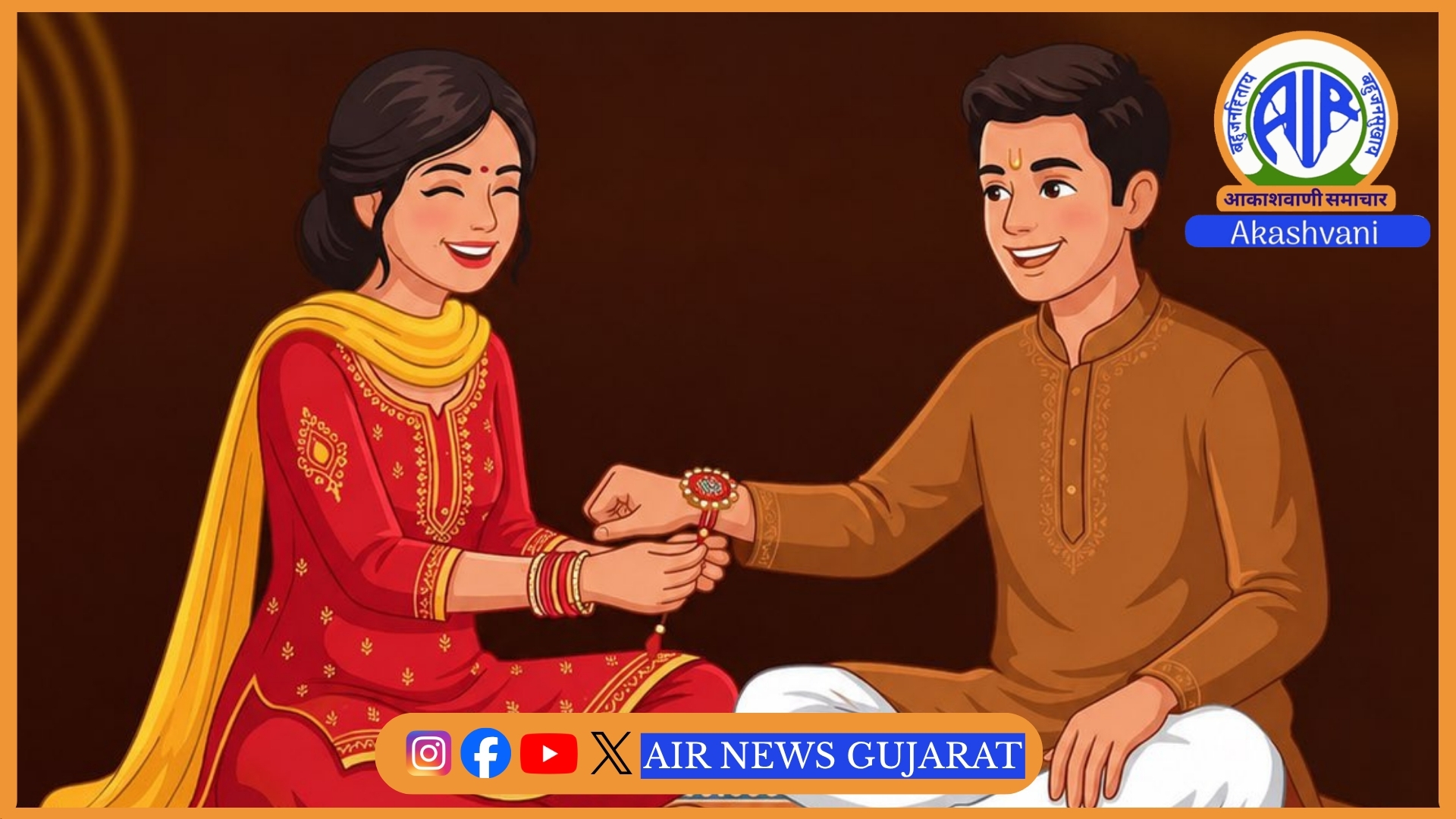 દેશમાં આજે ભાઈ-બહેનના અતૂટ સ્નેહ અને પવિત્ર પ્રેમના પર્વ રક્ષાબંધનની ભવ્ય ઉજવણી…