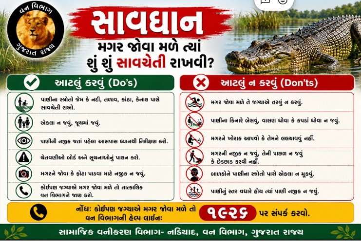 મગર દેખાય તો ગભરાશો નહીં: ડાયલ કરો 1926, વન વિભાગની અપીલ
