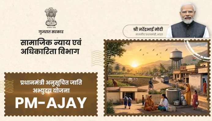 PM-AJAY યોજના માટે ગુજરાતમાં રચાશે સ્ટેટ PMU