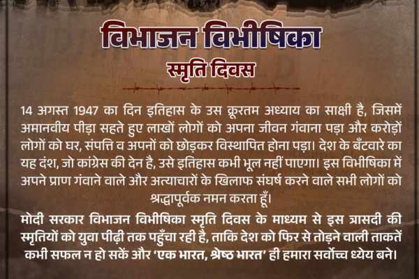 Partition Horrors Remembrance Day: Home Minister, Defence Minister pay homage to all those who lost lives in partition
