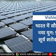 Vishleshan