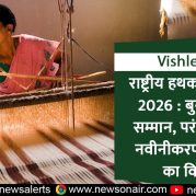 Vishleshan