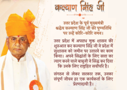 HM Amit Shah pays tribute to former Uttar Pradesh CM Kalyan Singh on his death anniversary