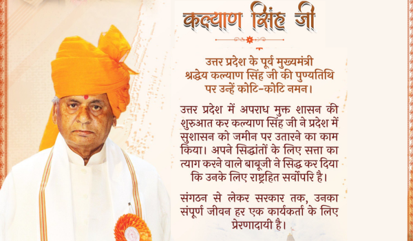 HM Amit Shah pays tribute to former Uttar Pradesh CM Kalyan Singh on his death anniversary