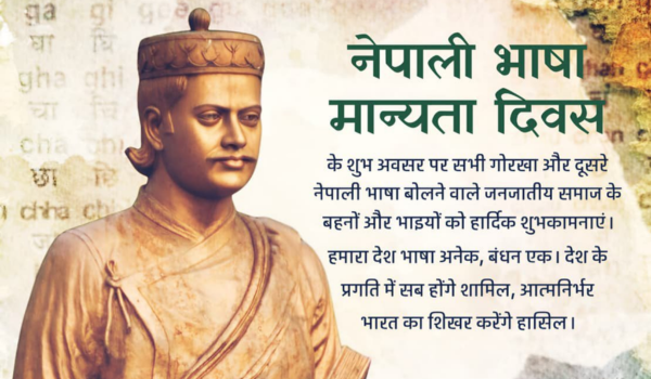 35th Nepali Language Constitutional Recognition Day celebrated with great enthusiasm in India