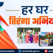 Vishleshan :  हर घर तिरंगा अभियान