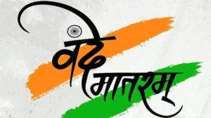 भाजपा वंदे मातरम् के प्रति जागरूकता और गायन को बढ़ावा देने के लिए राष्ट्रव्यापी अभियान चलाएगी