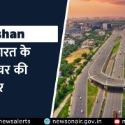Vishleshan : बदलते भारत के इंफ्रास्ट्रक्चर की नई तस्वीर